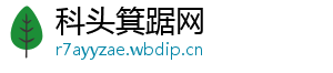 科头箕踞网
